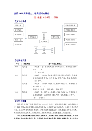 解密05 连贯（补写）、得体（分层训练） 高考语文二轮复习课件+分层训练（新高考专用）（原卷版）.docx