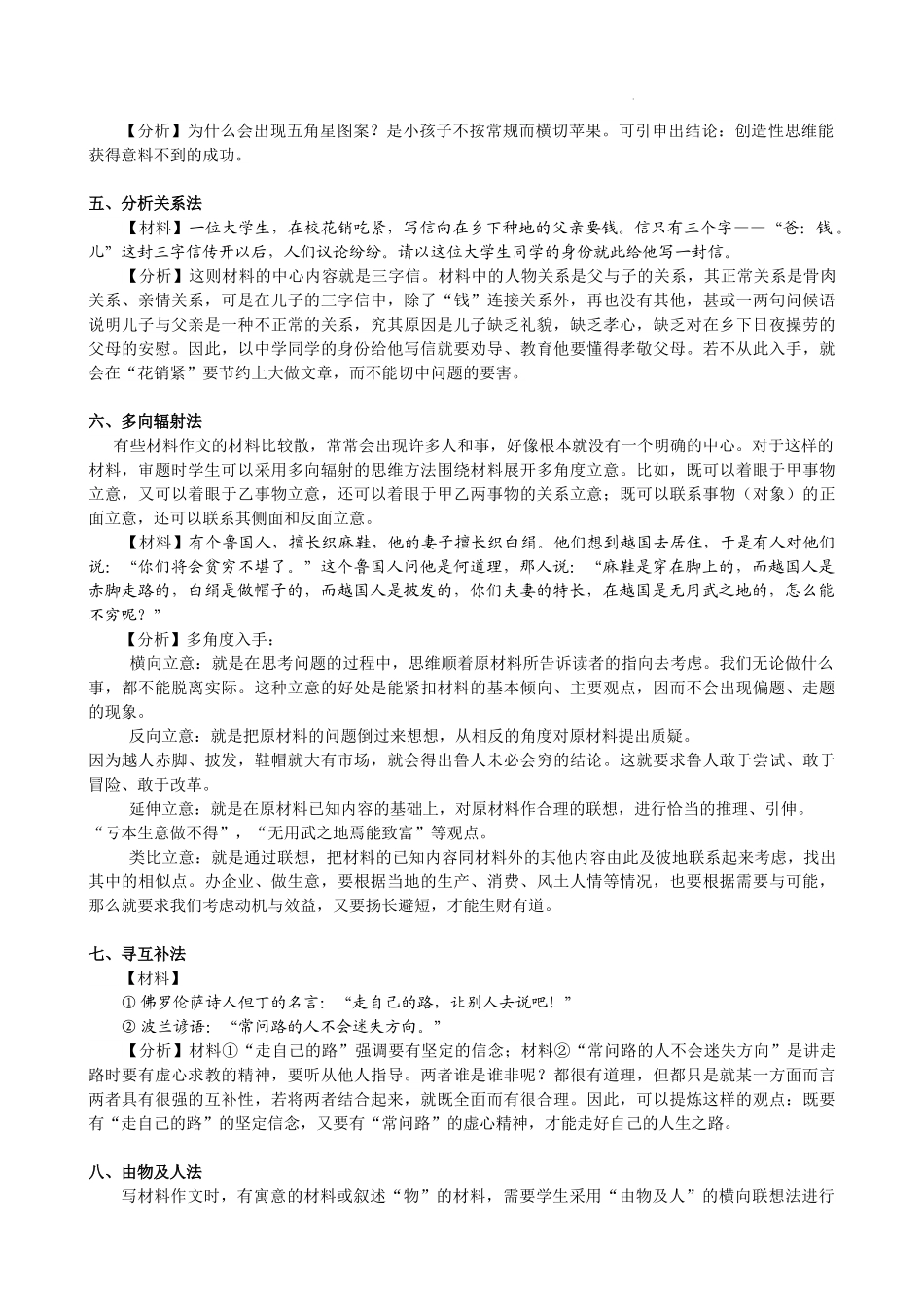 考点08 作文之审题立意升格训练 春季高考语文冲刺总复习（上海专用）（解析版）(1).docx_第2页
