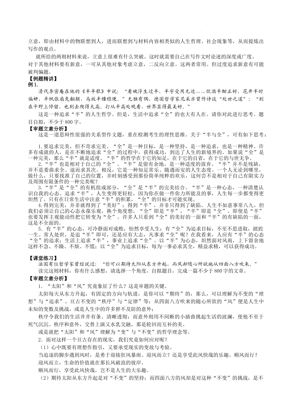 考点08 作文之审题立意升格训练 春季高考语文冲刺总复习（上海专用）（解析版）(1).docx_第3页