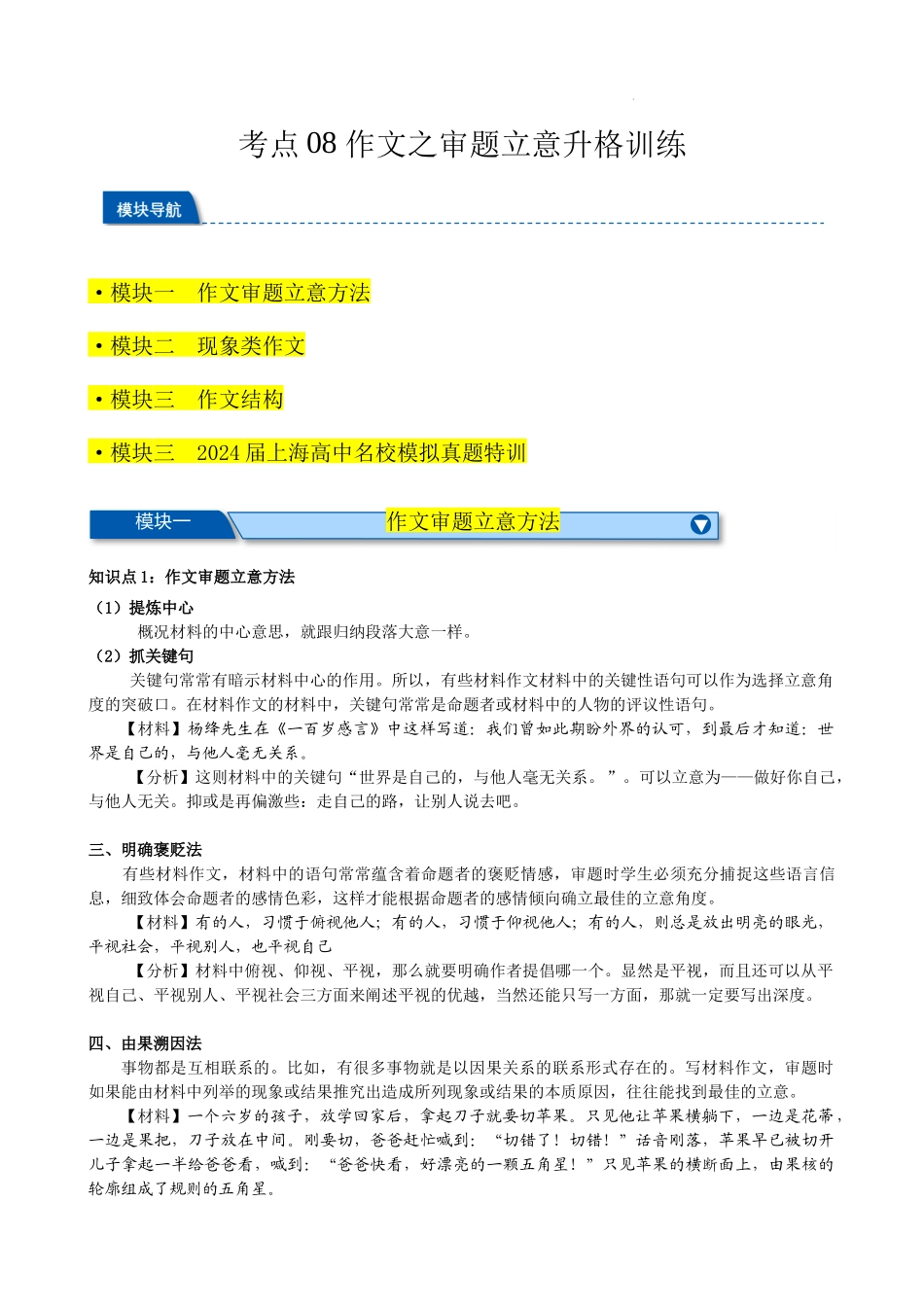 考点08 作文之审题立意升格训练 春季高考语文冲刺总复习（上海专用）（解析版）.docx_第1页