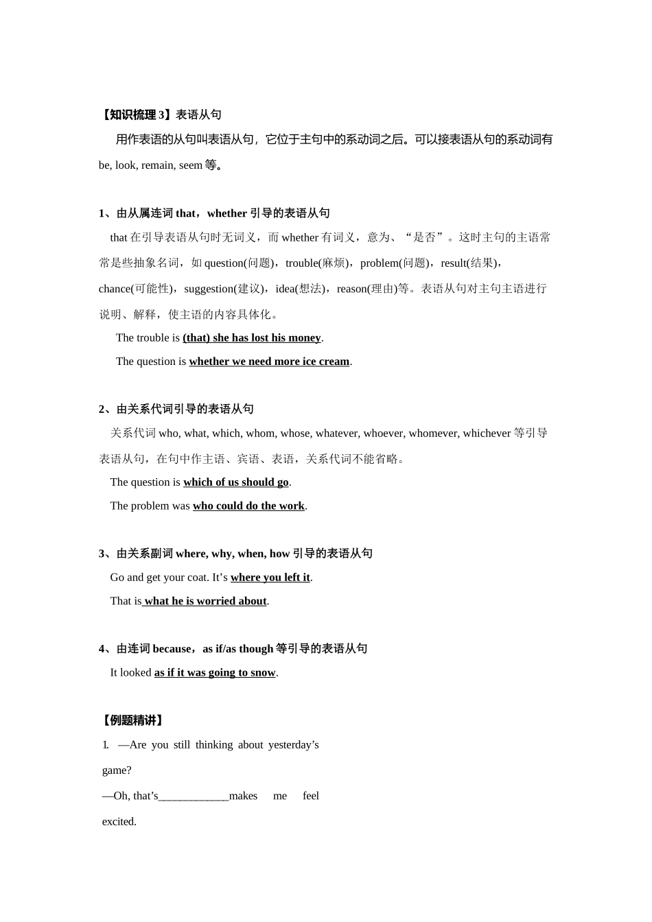 考纲词汇+名词性从句+能力提升4-上海市南洋模范中学 高一寒假英语作业.docx_第2页