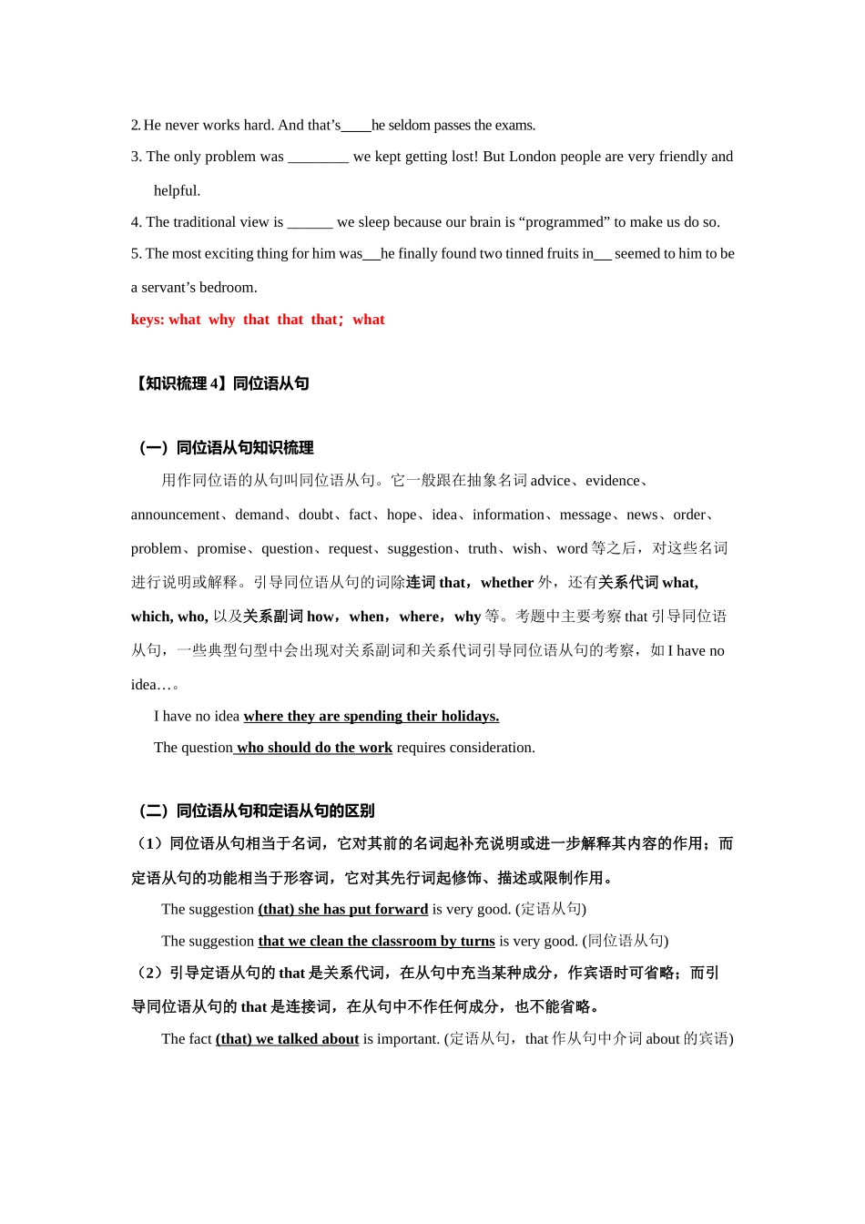 考纲词汇+名词性从句+能力提升4-上海市南洋模范中学 高一寒假英语作业.docx_第3页
