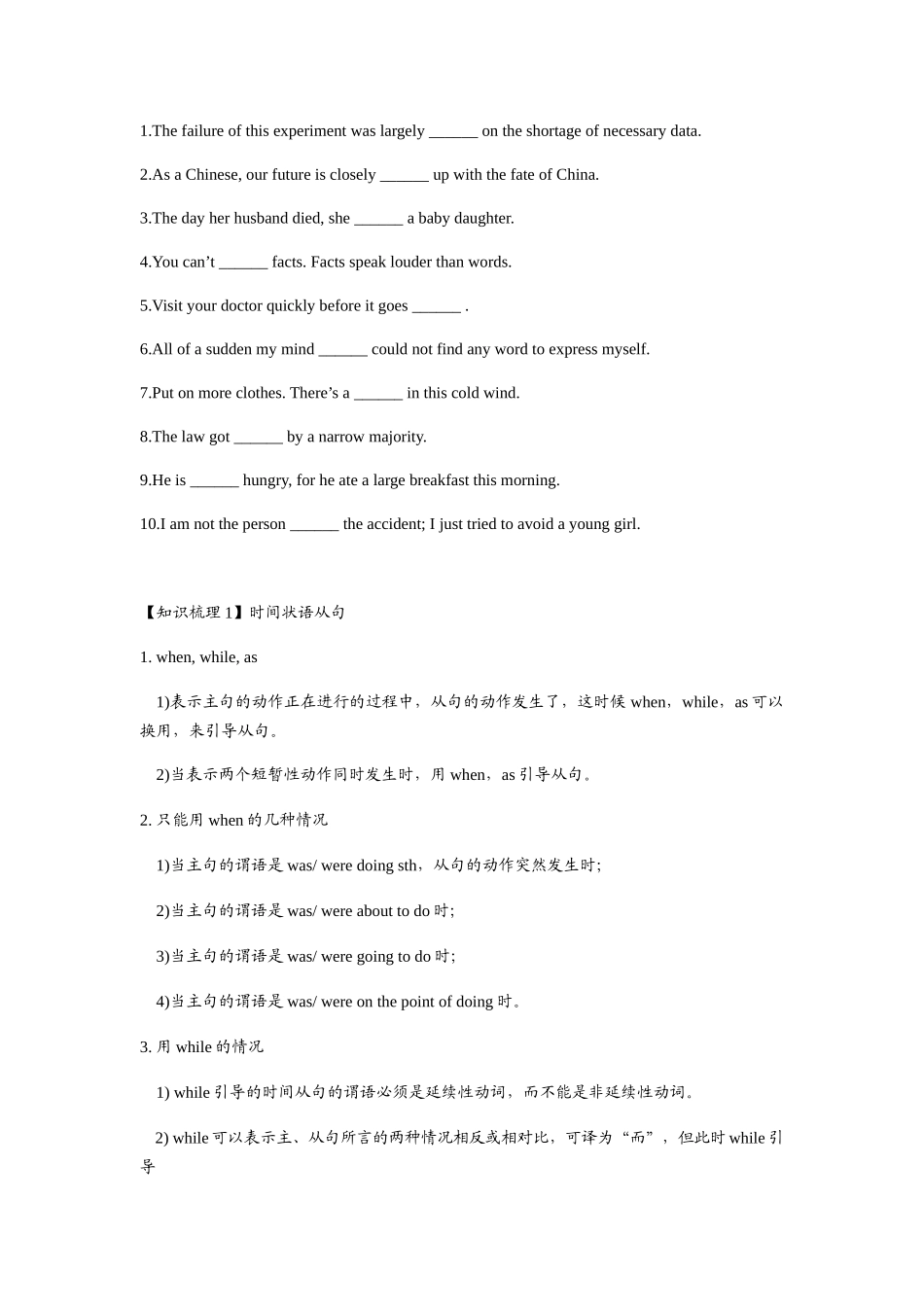 考纲词汇+状语从句上+能力提升5-上海市南洋模范中学 高一寒假英语作业.docx_第2页