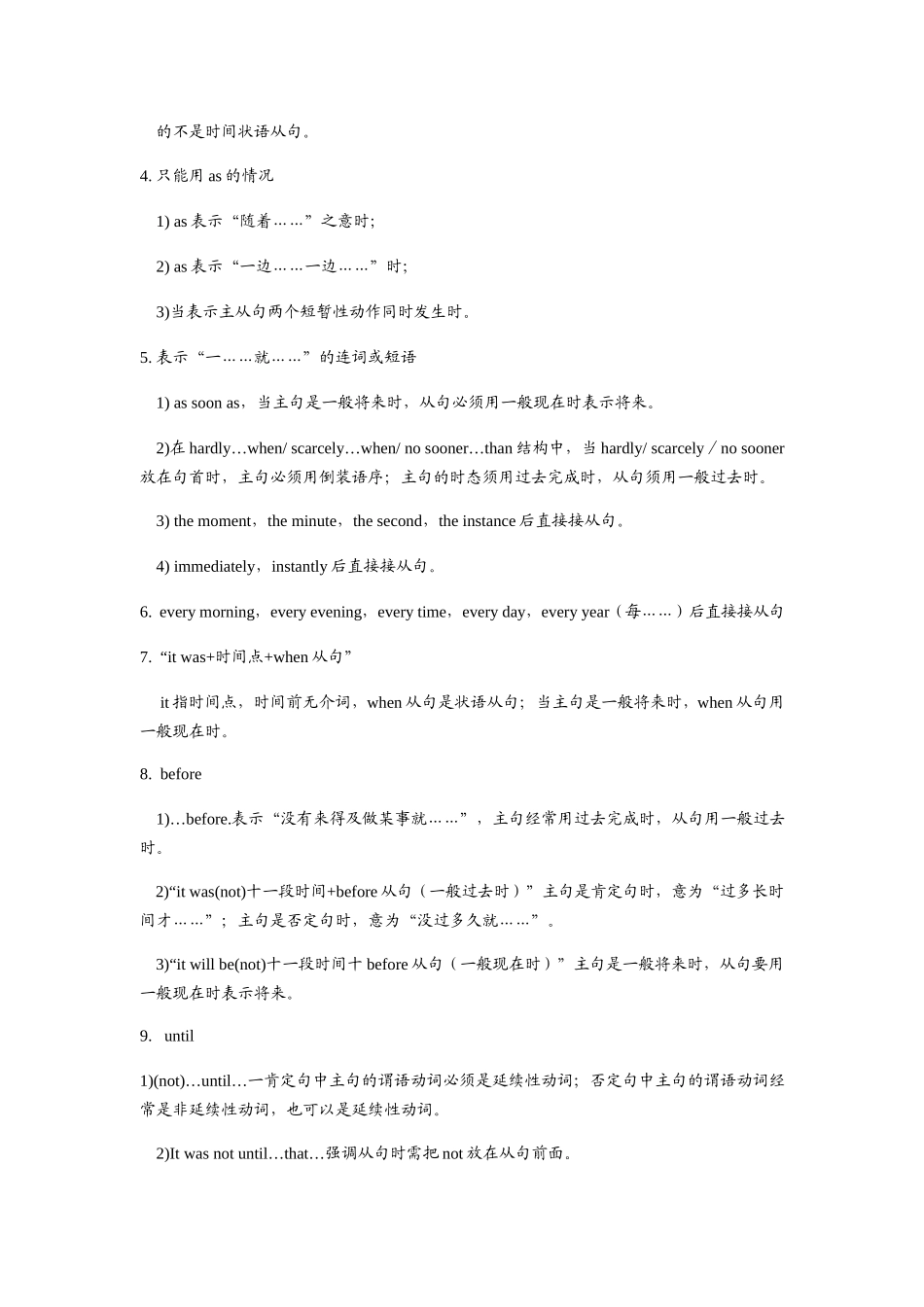 考纲词汇+状语从句上+能力提升5-上海市南洋模范中学 高一寒假英语作业.docx_第3页