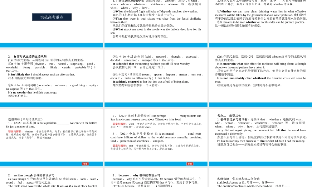培根筑基45--课堂全面过 语法专讲09 名词性从句 高考英语一轮复习全面过（人教版新教材）.ppt