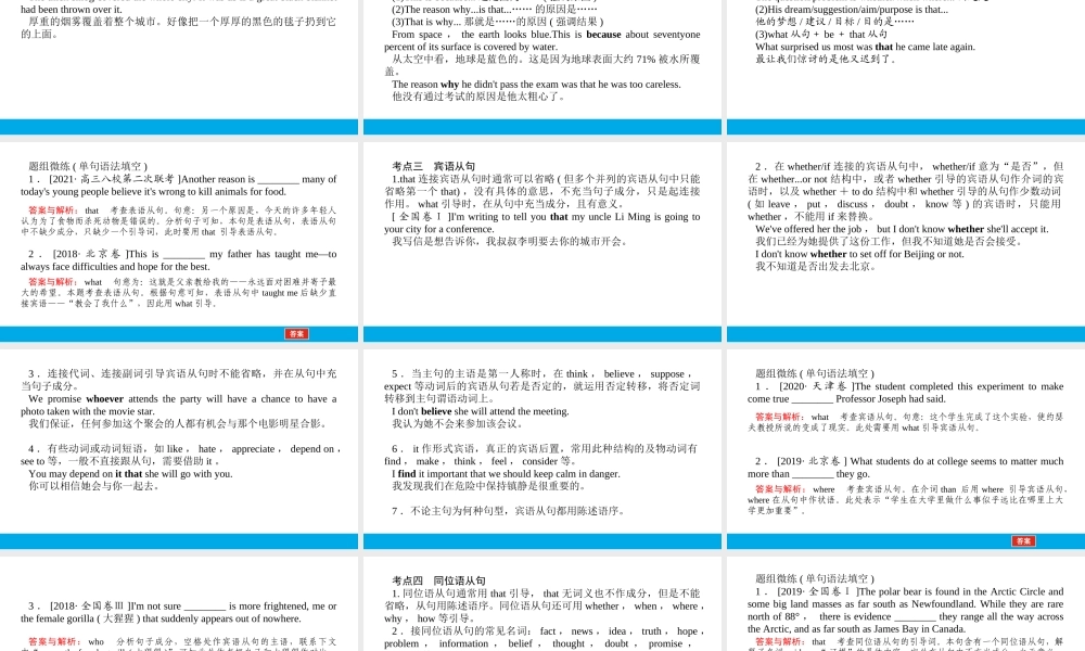 培根筑基45--课堂全面过 语法专讲09 名词性从句 高考英语一轮复习全面过（人教版新教材）.ppt