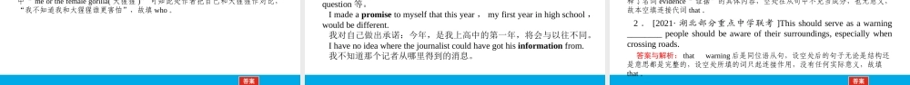 培根筑基45--课堂全面过 语法专讲09 名词性从句 高考英语一轮复习全面过（人教版新教材）.ppt