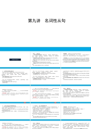 培根筑基45--课堂全面过 语法专讲09 名词性从句 高考英语一轮复习全面过（人教版新教材）.ppt