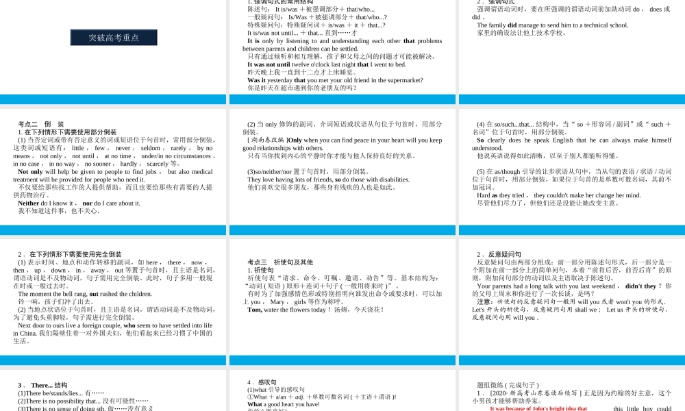 培根筑基46--课堂全面过 语法专讲10 特殊句式 高考英语一轮复习全面过（人教版新教材）.ppt