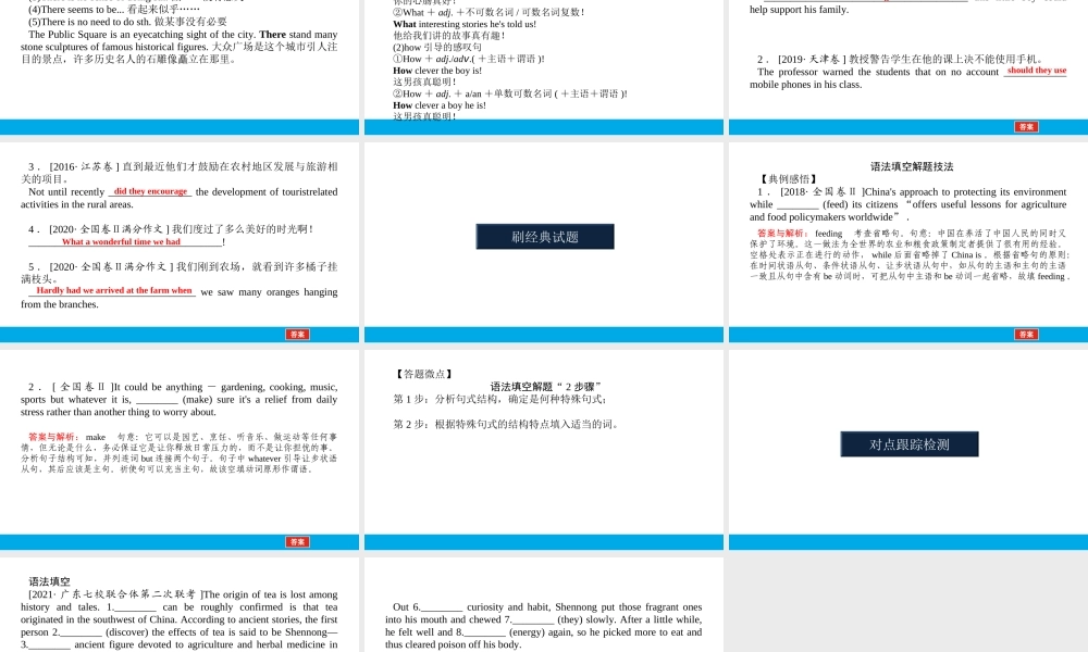 培根筑基46--课堂全面过 语法专讲10 特殊句式 高考英语一轮复习全面过（人教版新教材）.ppt