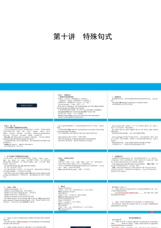 培根筑基46--课堂全面过 语法专讲10 特殊句式 高考英语一轮复习全面过（人教版新教材）.ppt