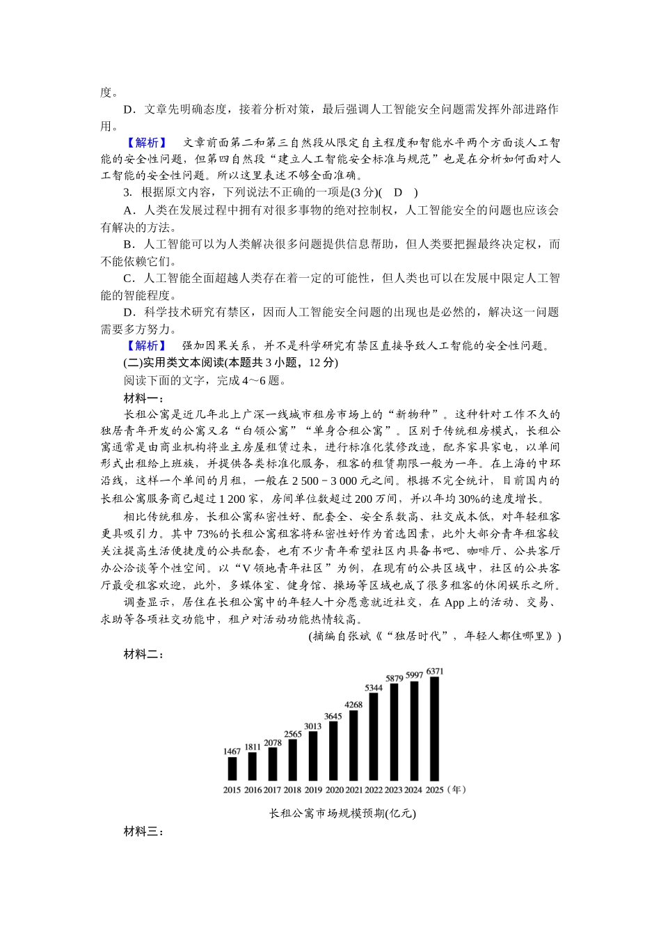 人教版语文必修二同步第二单元第2单元测试.doc_第2页