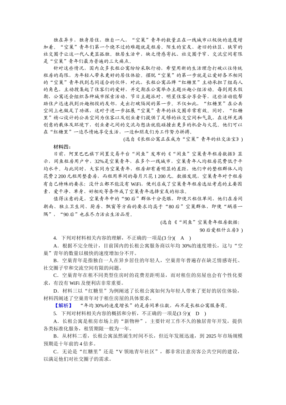 人教版语文必修二同步第二单元第2单元测试.doc_第3页
