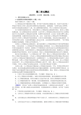 人教版语文必修二同步第二单元第2单元测试.doc