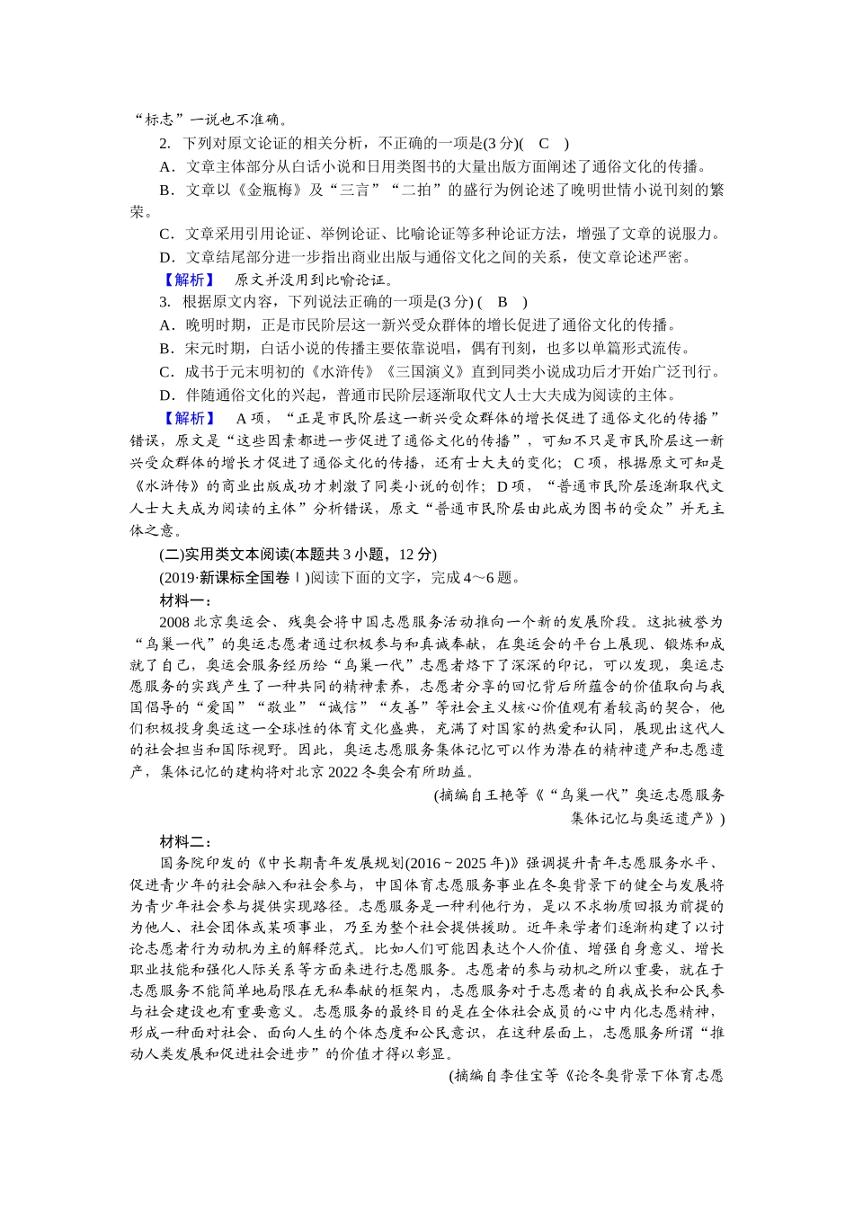 人教版语文必修二同步第二单元第3单元测试.doc_第2页
