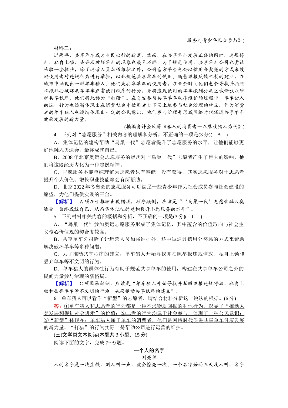 人教版语文必修二同步第二单元第3单元测试.doc_第3页