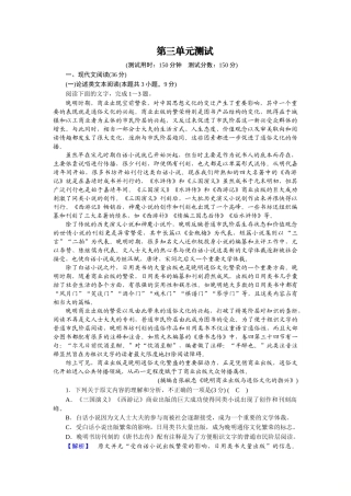 人教版语文必修二同步第二单元第3单元测试.doc
