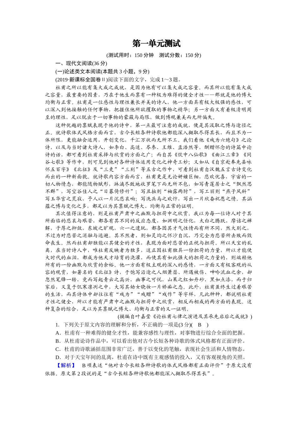 人教版语文必修二同步第四单元第1单元测试.doc_第1页