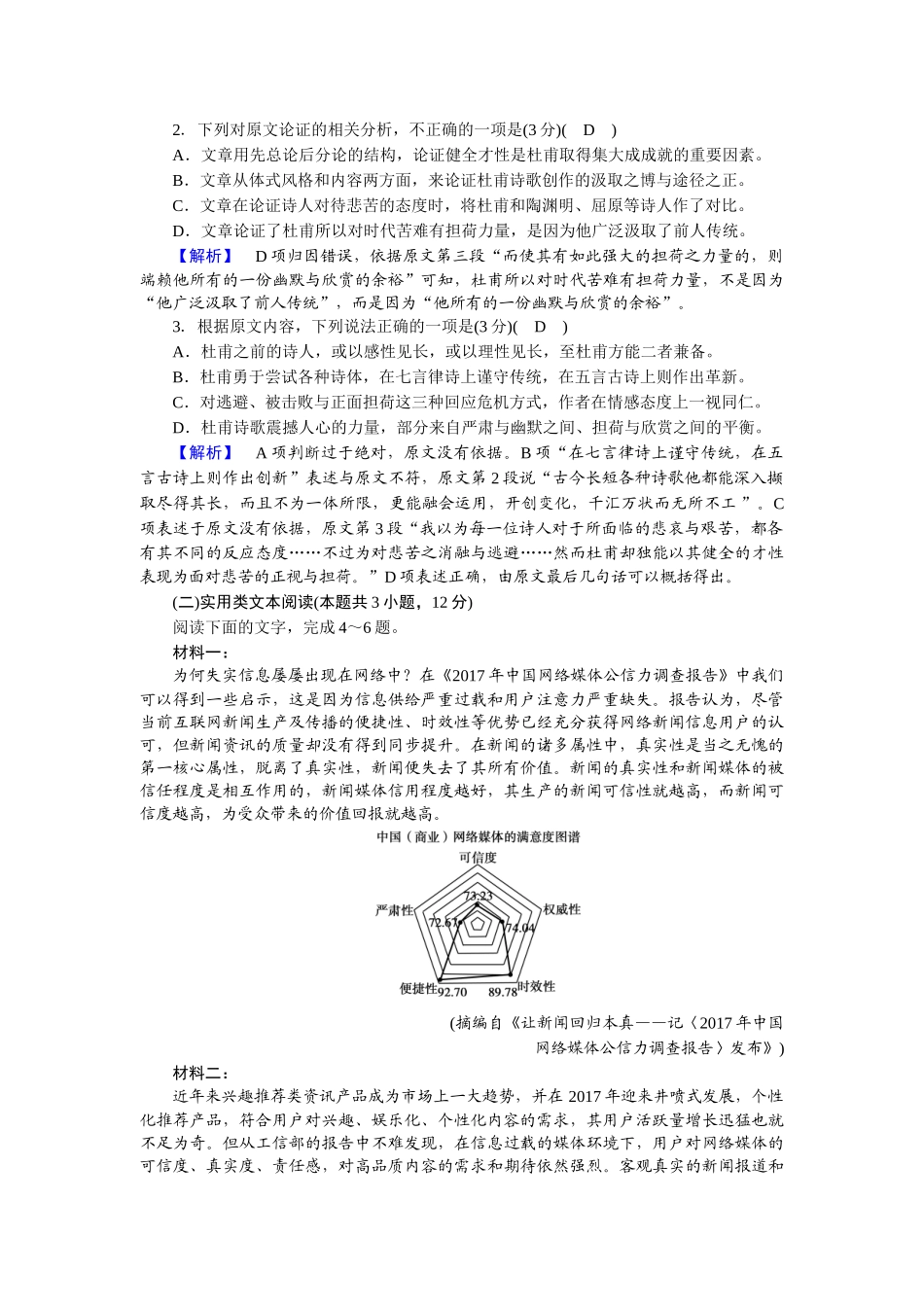 人教版语文必修二同步第四单元第1单元测试.doc_第2页