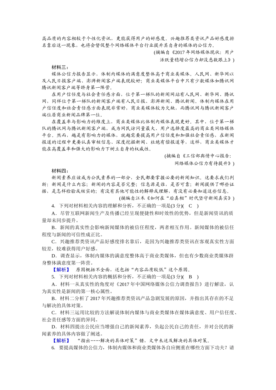 人教版语文必修二同步第四单元第1单元测试.doc_第3页