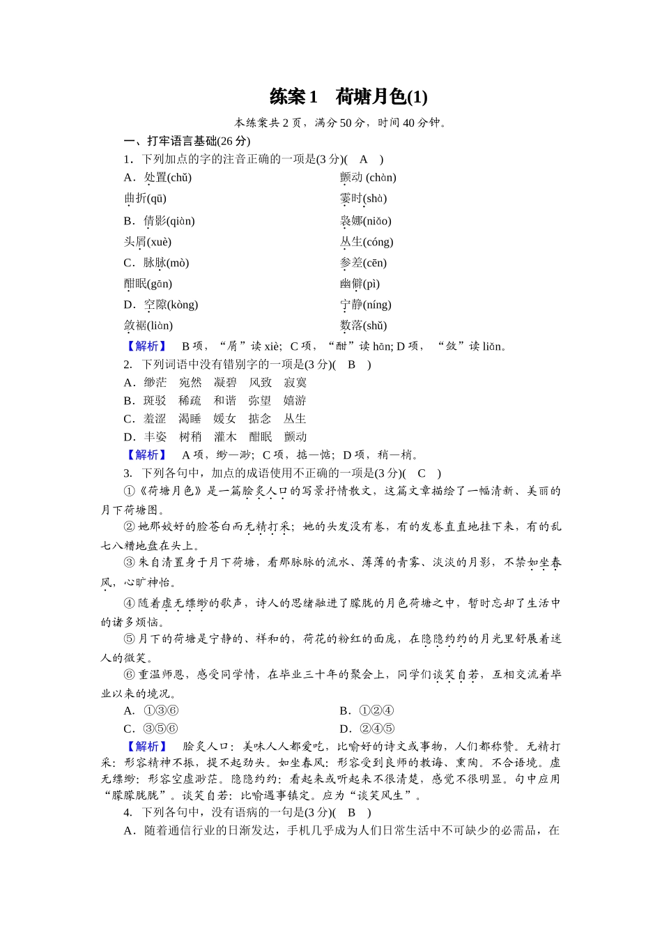 人教版语文必修二同步第四单元练案1.doc_第1页
