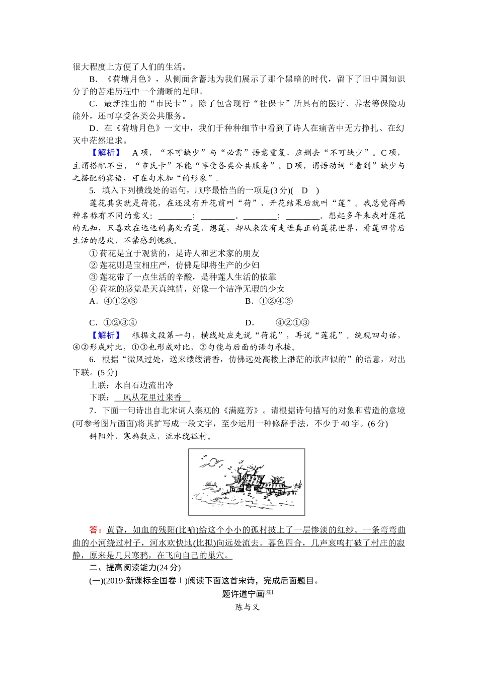 人教版语文必修二同步第四单元练案1.doc_第2页