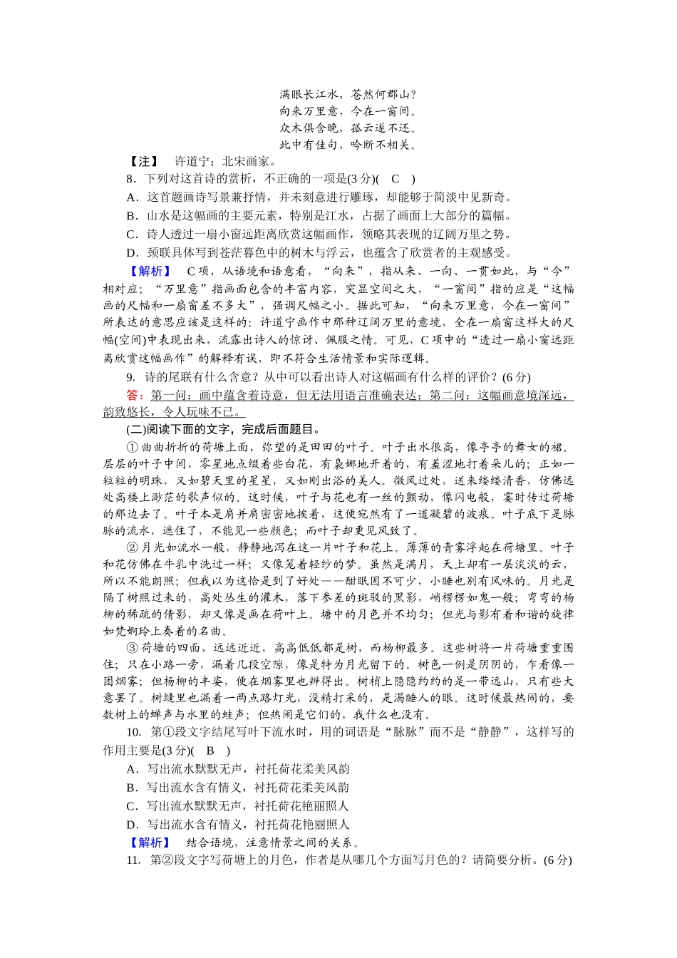 人教版语文必修二同步第四单元练案1.doc_第3页