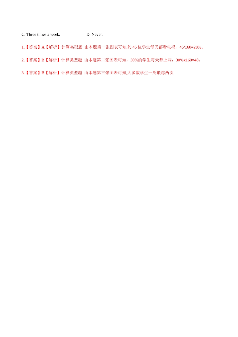 阅读专题一 计算类型题-【中职专用】中职高考英语二轮复习专项突破（作文+阅读）.docx_第3页
