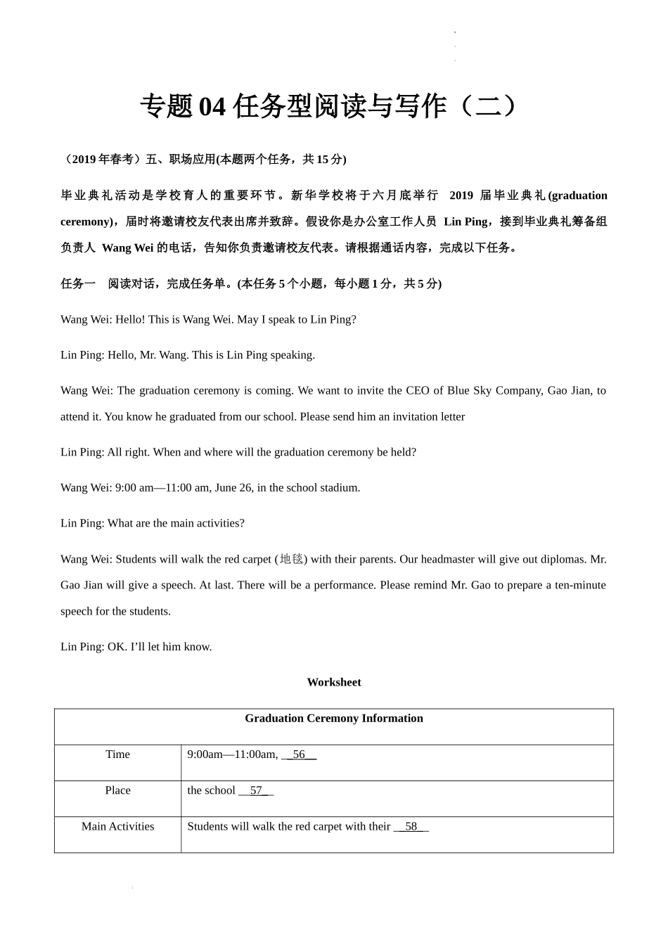 中职专用英语专题04 任务型阅读与写作（二）（原卷版）.docx_第1页