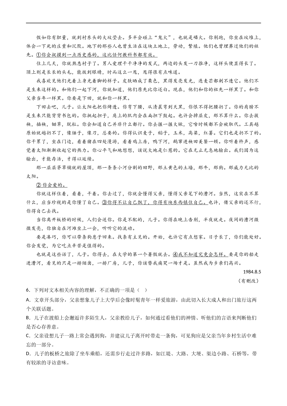 专题02  文学类文本阅读- 高考语文真题分项汇编（全国通用） （原卷版）.docx_第2页
