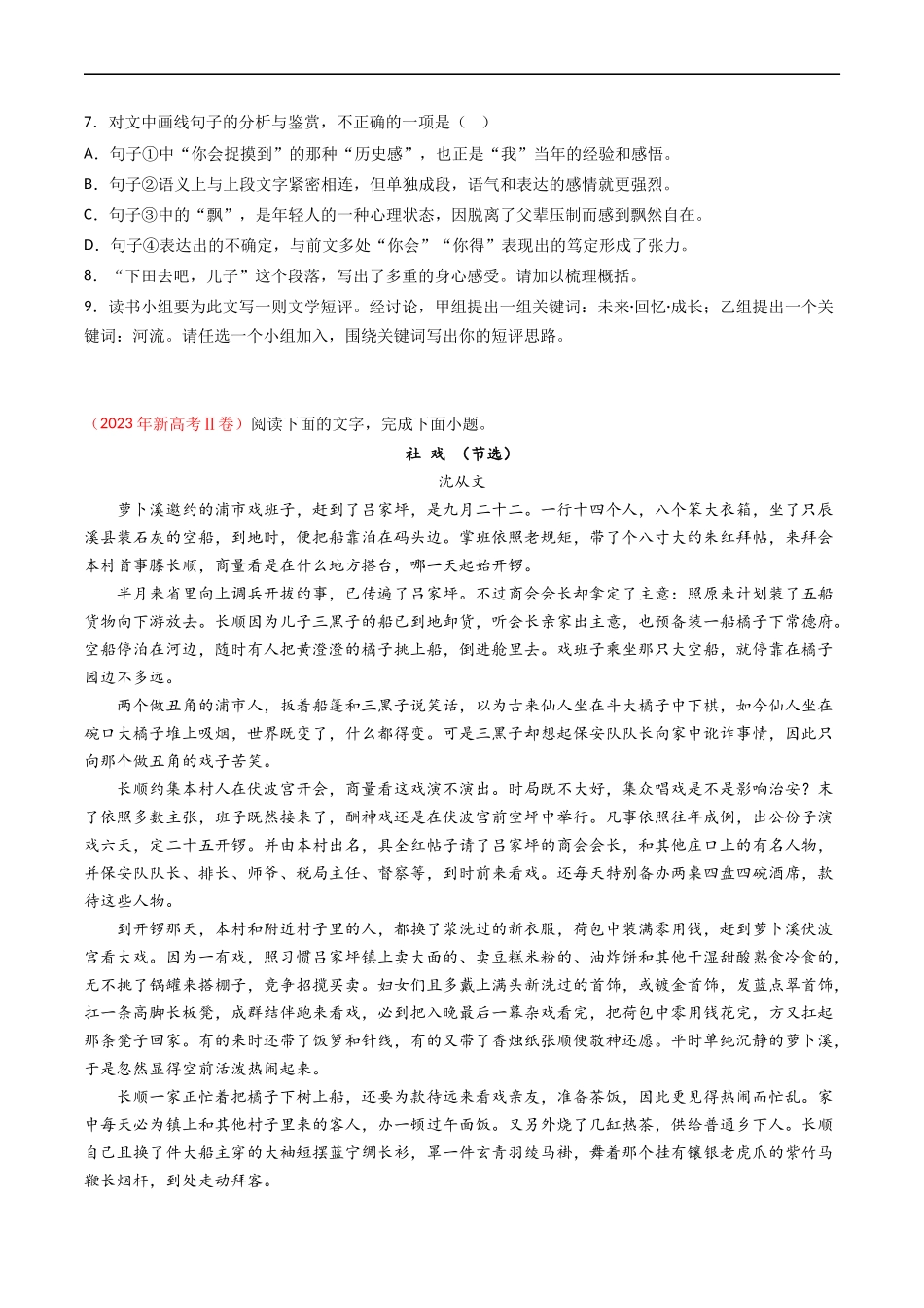 专题02  文学类文本阅读- 高考语文真题分项汇编（全国通用） （原卷版）.docx_第3页