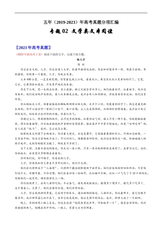 专题02  文学类文本阅读- 高考语文真题分项汇编（全国通用） （原卷版）.docx