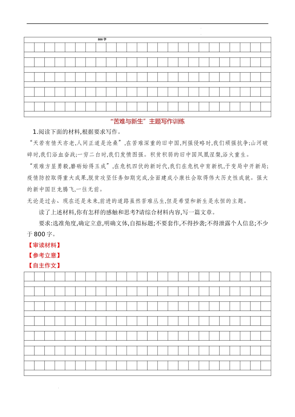 专题04：“苦难与新生”主题作文导写 高二语文单元写作深度指导（统编版选必中册）（原卷版）.docx_第3页