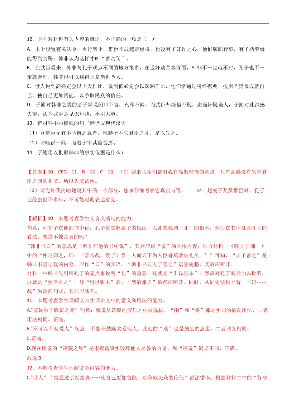 专题05  文言文阅读- 高考语文真题分项汇编（全国通用） （解析版）.docx_第2页