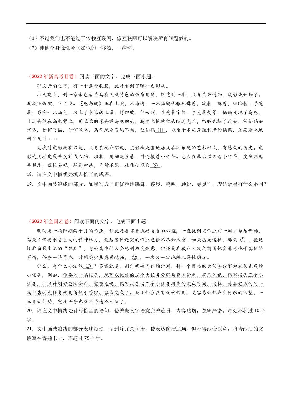 专题08  语言文字运用（简答题组）- 高考语文真题分项汇编（全国通用） （原卷版）.docx_第2页