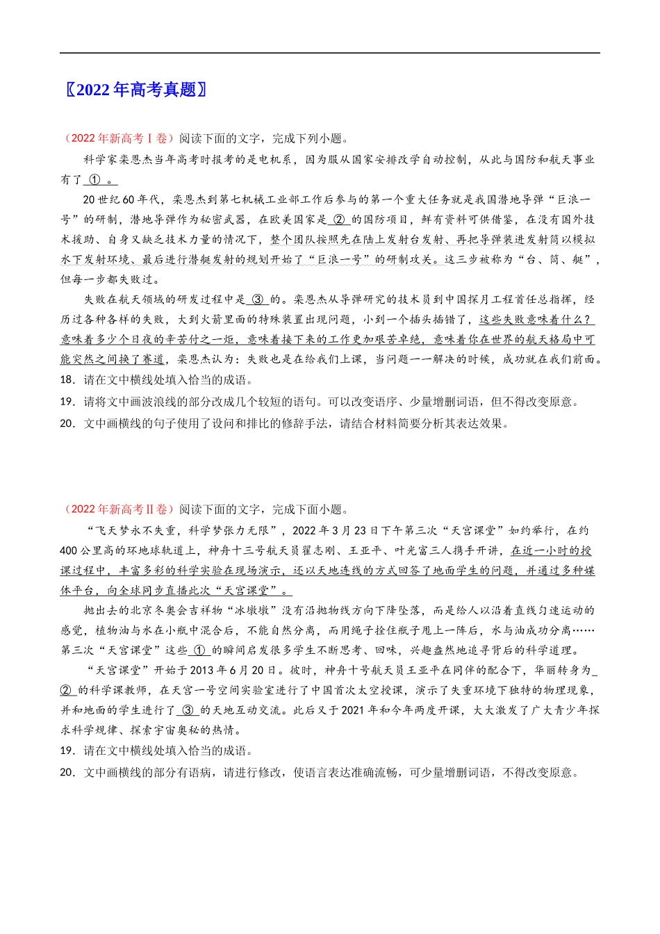 专题08  语言文字运用（简答题组）- 高考语文真题分项汇编（全国通用） （原卷版）.docx_第3页