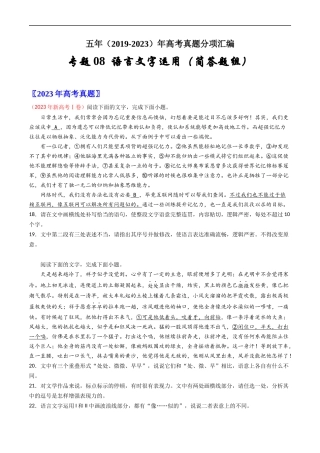 专题08  语言文字运用（简答题组）- 高考语文真题分项汇编（全国通用） （原卷版）.docx