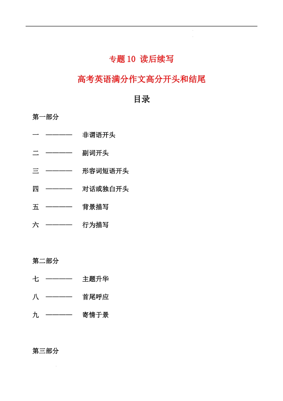 专题10  读后续写 高考英语满分作文高分开头和结尾.docx_第1页
