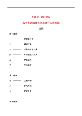 专题10  读后续写 高考英语满分作文高分开头和结尾.docx