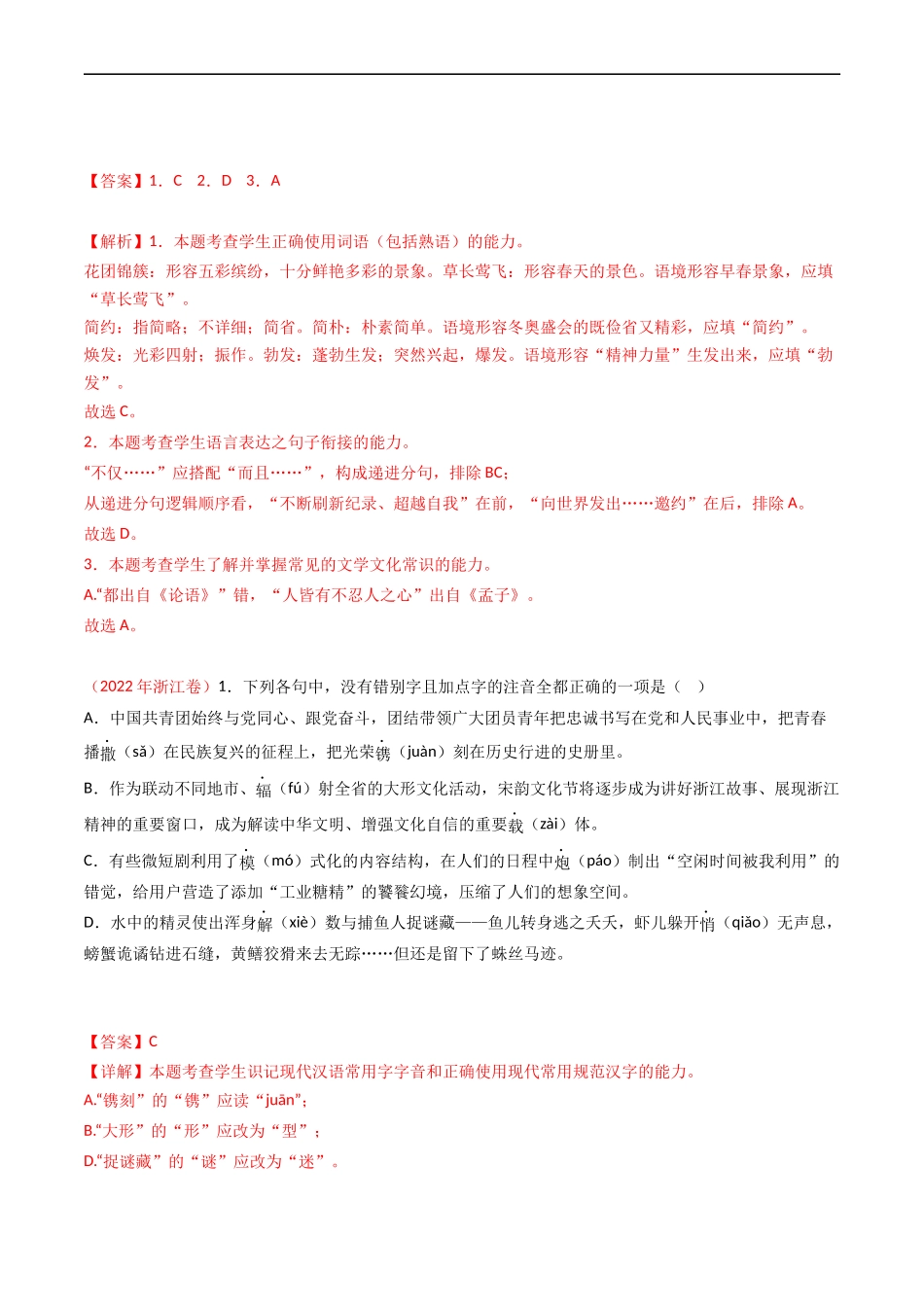 专题10 语言文字运用（选择题组）- 高考语文真题分项汇编（全国通用） （解析版）.docx_第2页