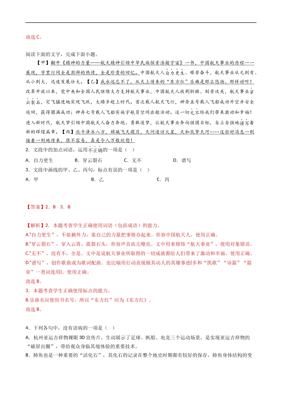 专题10 语言文字运用（选择题组）- 高考语文真题分项汇编（全国通用） （解析版）.docx_第3页
