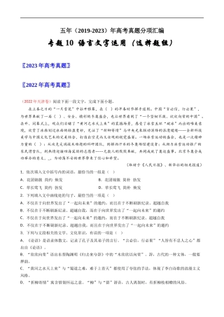 专题10 语言文字运用（选择题组）- 高考语文真题分项汇编（全国通用） （解析版）.docx