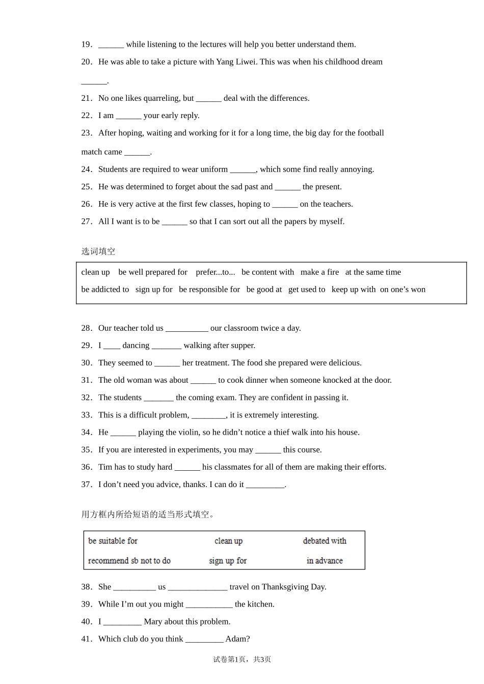专题11 重点词组短语（核心词汇） 高一英语上学期期中复习查缺补漏冲刺满分（人教版2019）.doc_第2页