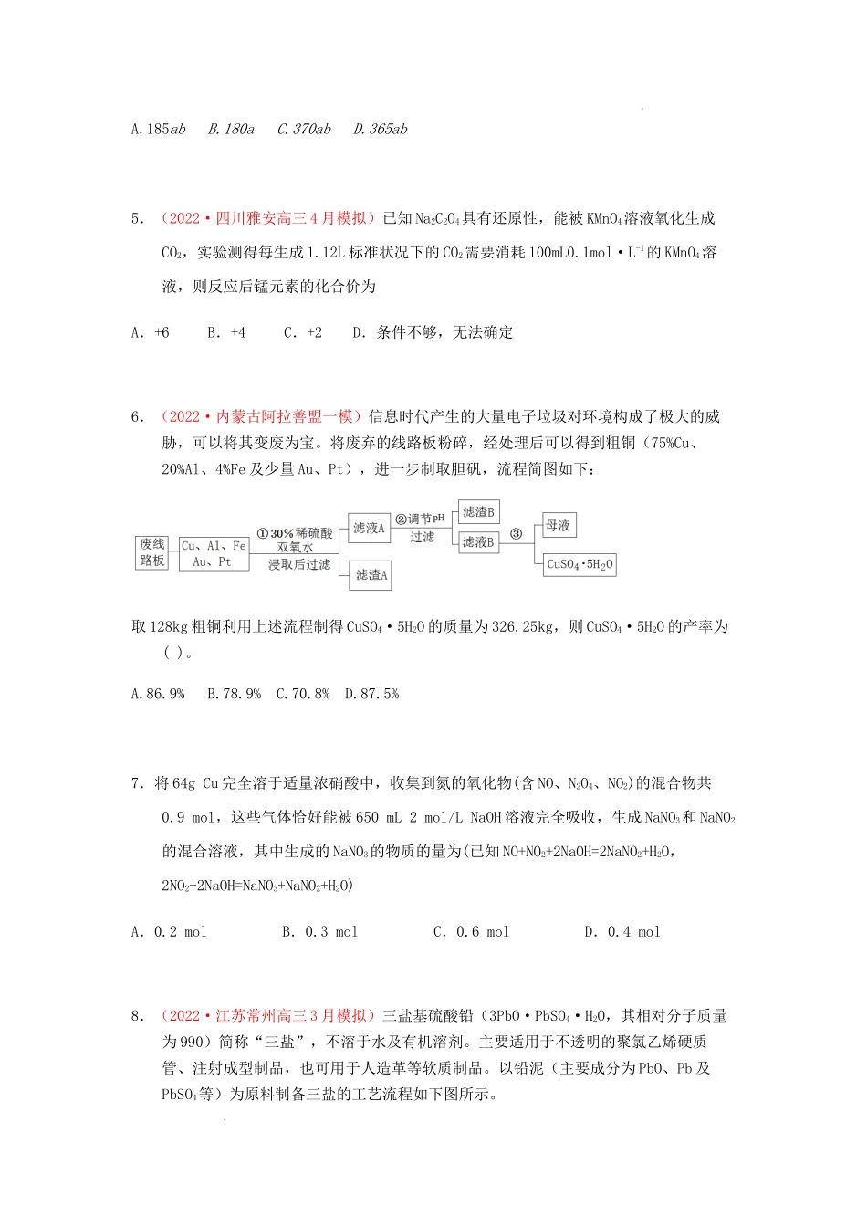 专题解密（二） 化学计算 专题检测（实战演练） 高考化学一轮针对性复习方案（全国通用）（原卷版）.docx_第2页