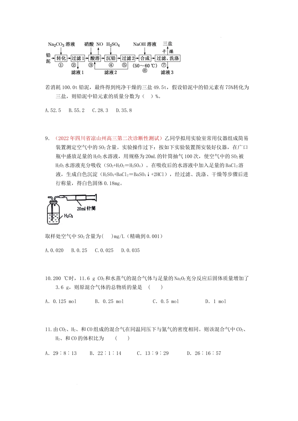 专题解密（二） 化学计算 专题检测（实战演练） 高考化学一轮针对性复习方案（全国通用）（原卷版）.docx_第3页