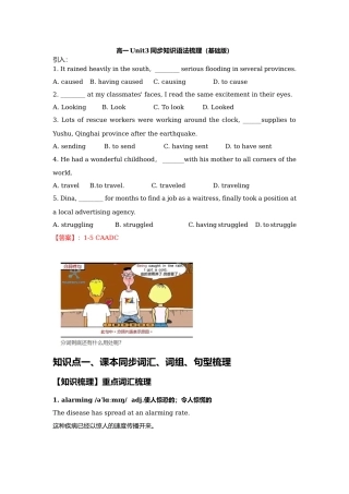 Unit 3-基础版（教师版）-上海市南洋模范中学上教版高中英语第二册同步讲义.docx