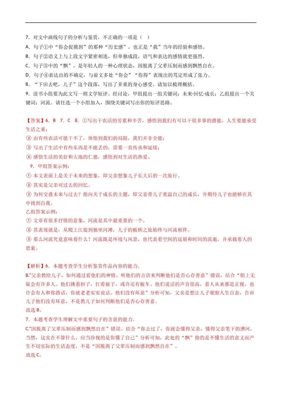 专题02  文学类文本阅读- 高考语文真题分项汇编（全国通用） （解析版）.docx_第3页