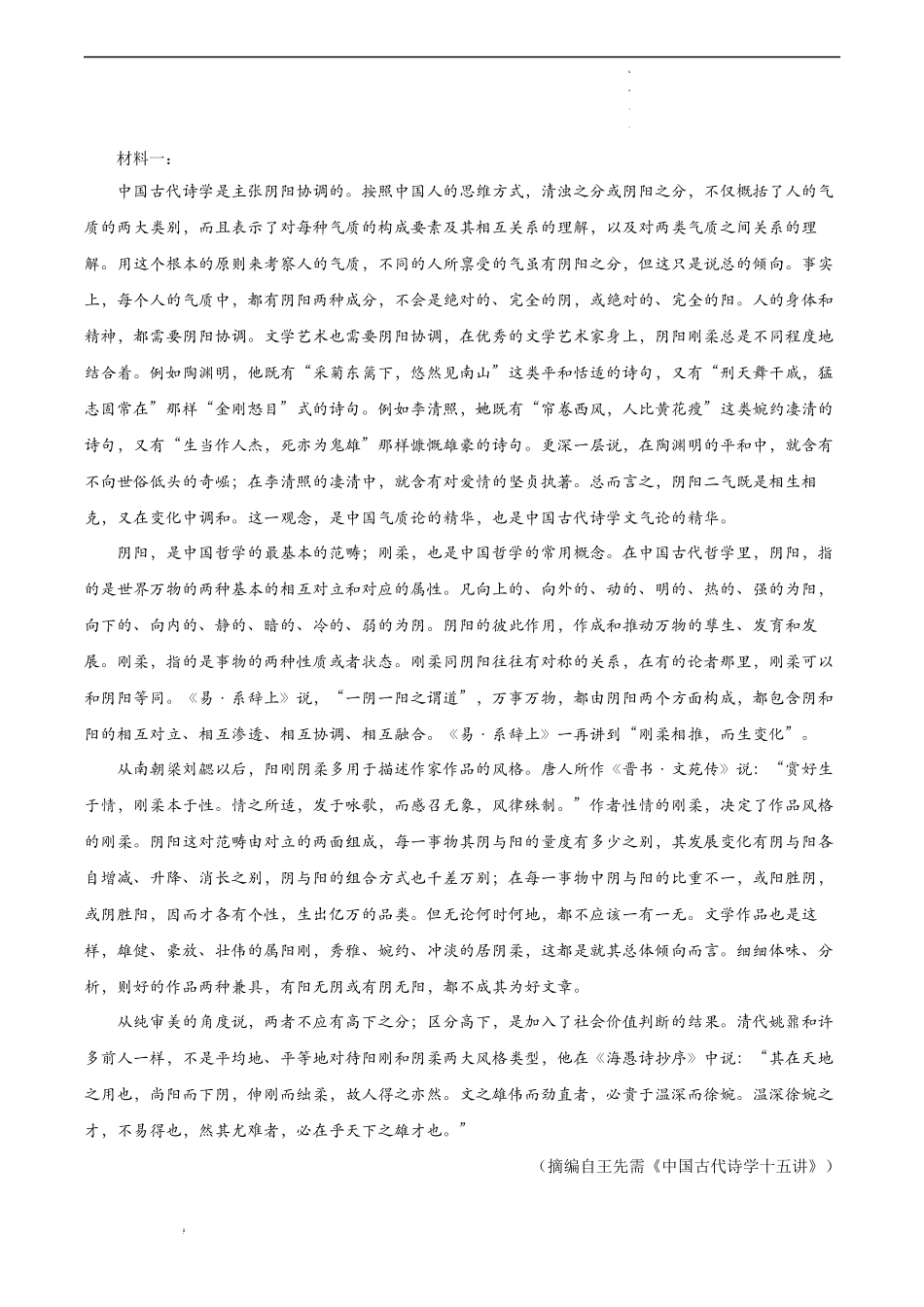 新题型：信息类文本图文关联选择题高考语文考前信息必刷卷（江苏专用）信息必刷卷03（江苏省专用）（考试版）.docx_第2页