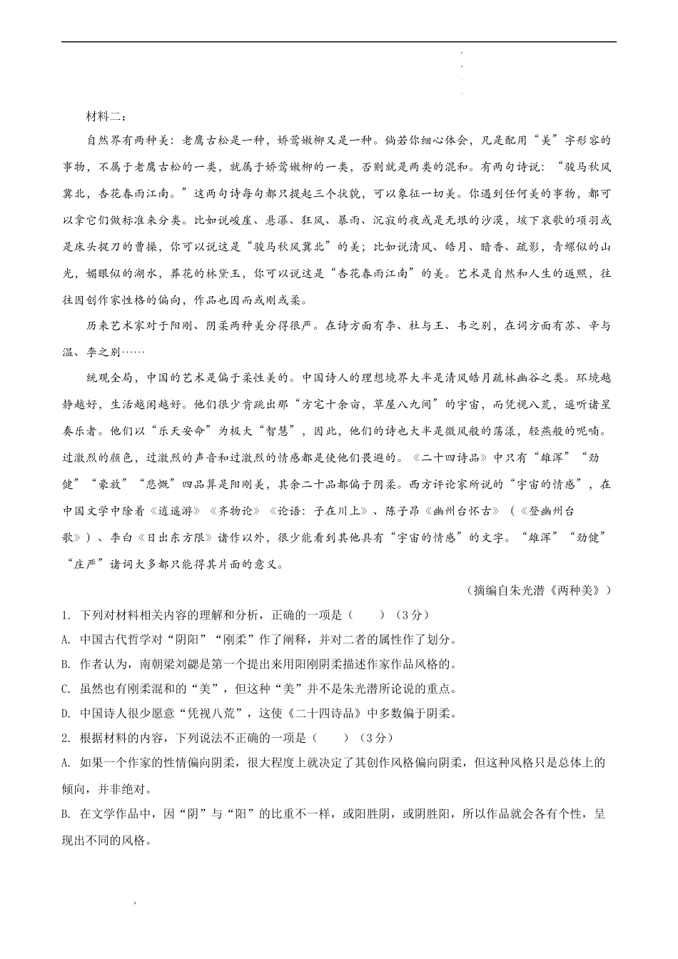 新题型：信息类文本图文关联选择题高考语文考前信息必刷卷（江苏专用）信息必刷卷03（江苏省专用）（考试版）.docx_第3页