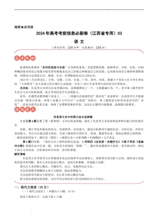 新题型：信息类文本图文关联选择题高考语文考前信息必刷卷（江苏专用）信息必刷卷03（江苏省专用）（考试版）.docx